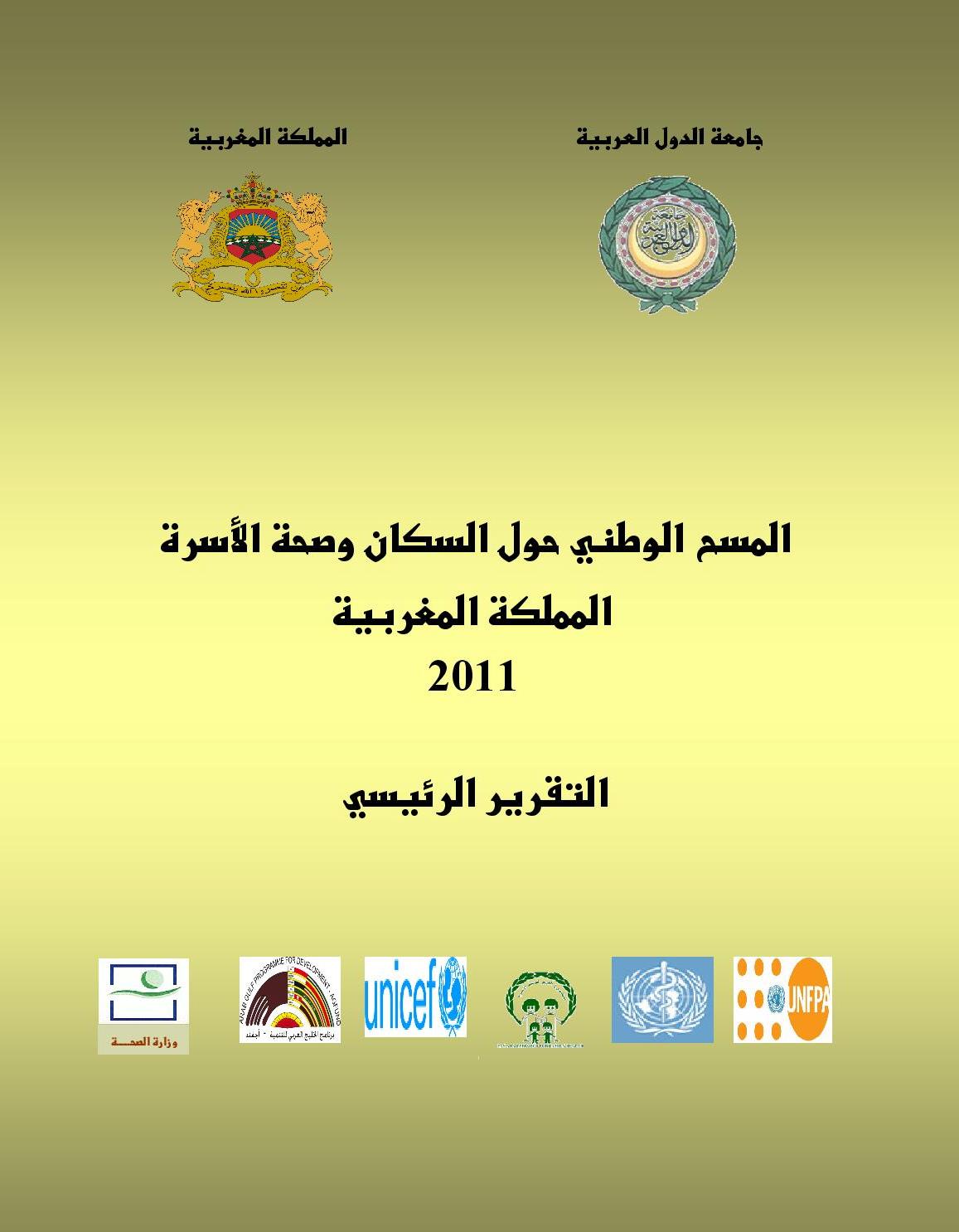 Morocco Principal Report Arabic.jpg