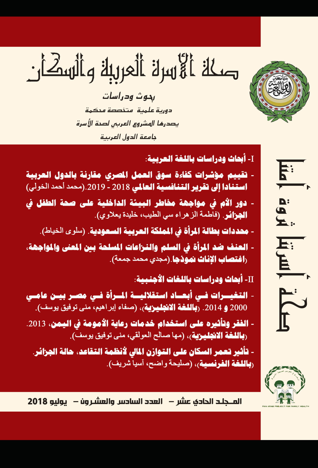 Pafamperiodiccover26arab.jpg