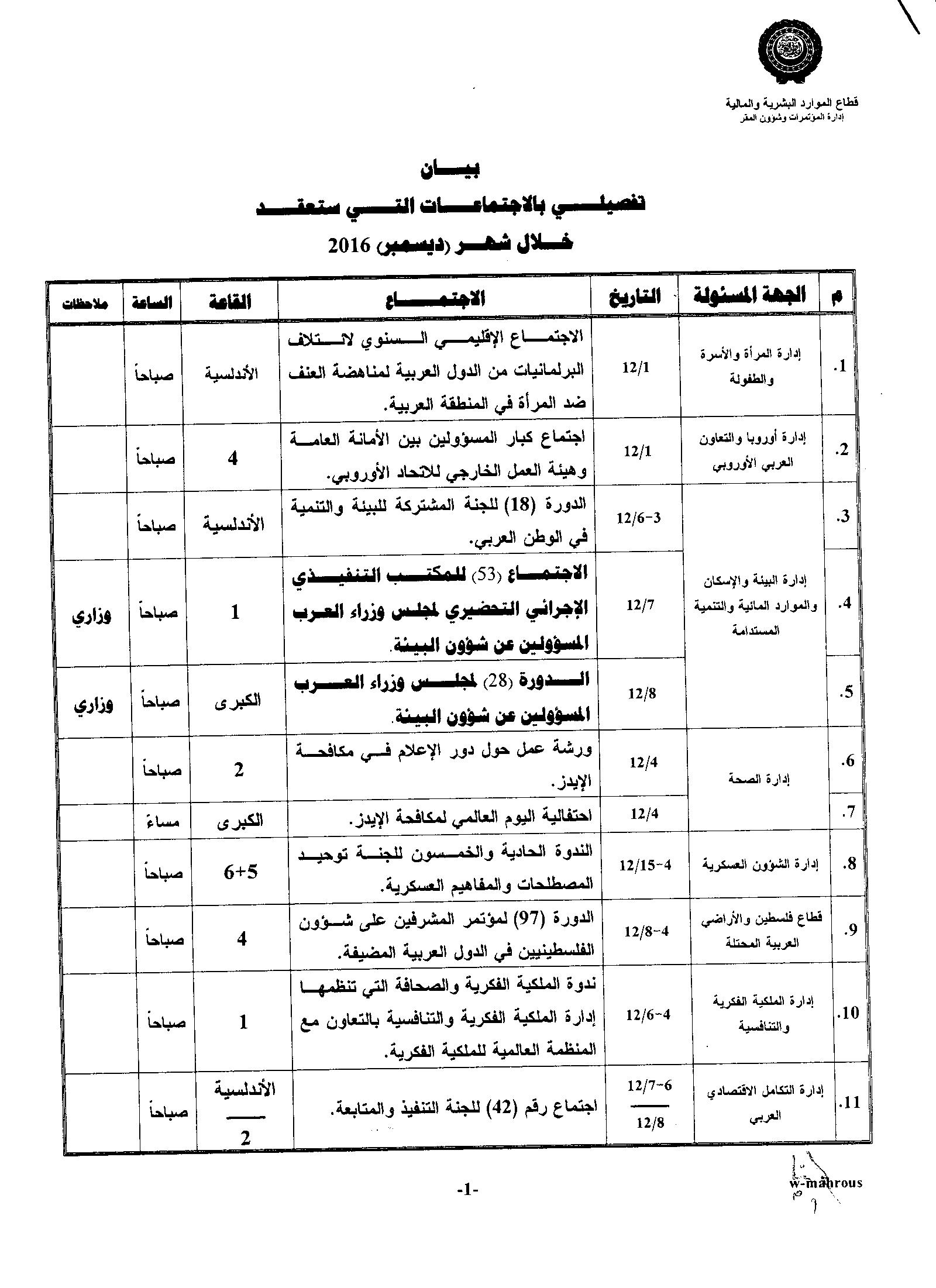 بيان اجتماعات ديسمبر 001.jpg