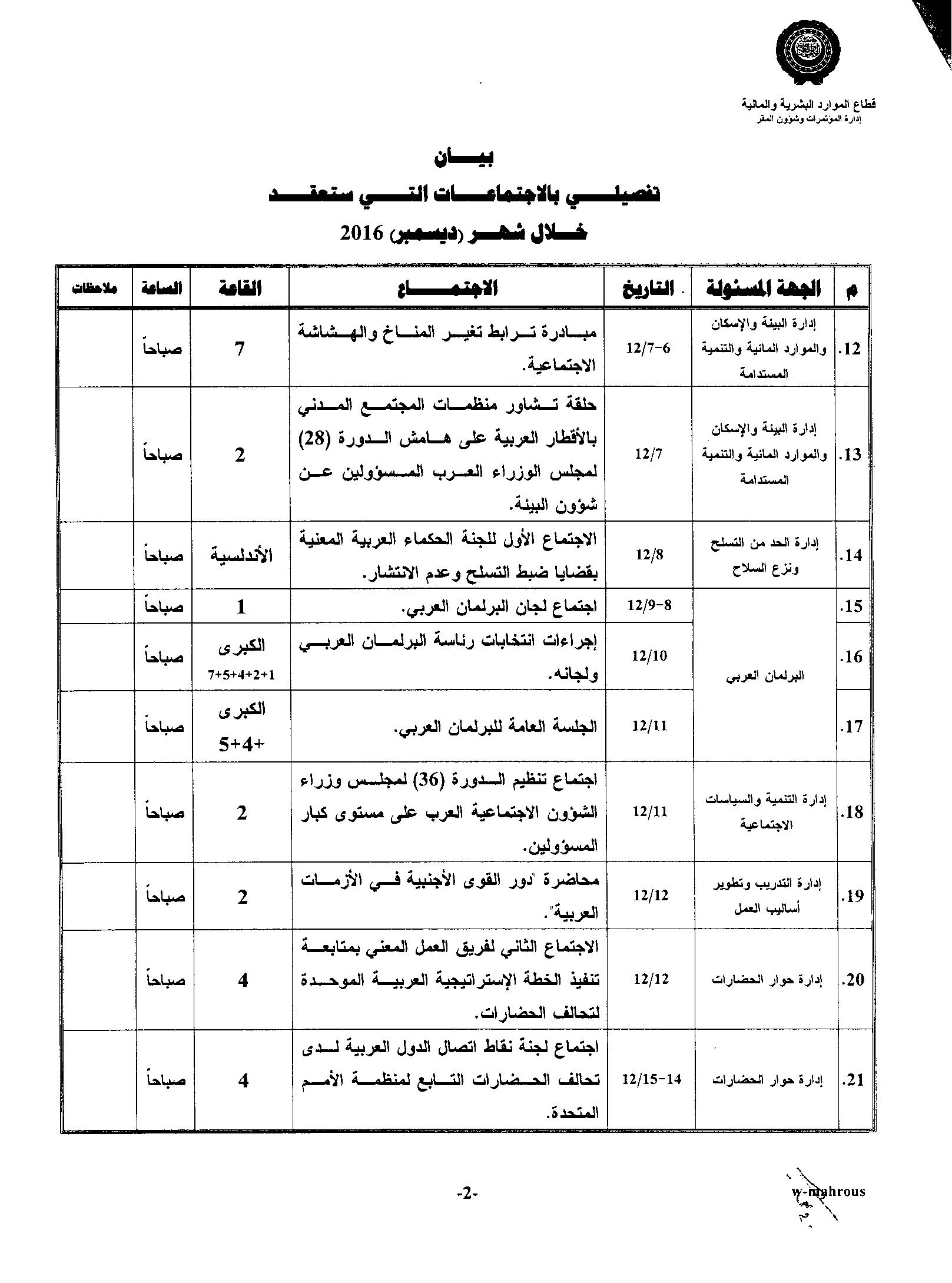 بيان اجتماعات ديسمبر 002.jpg