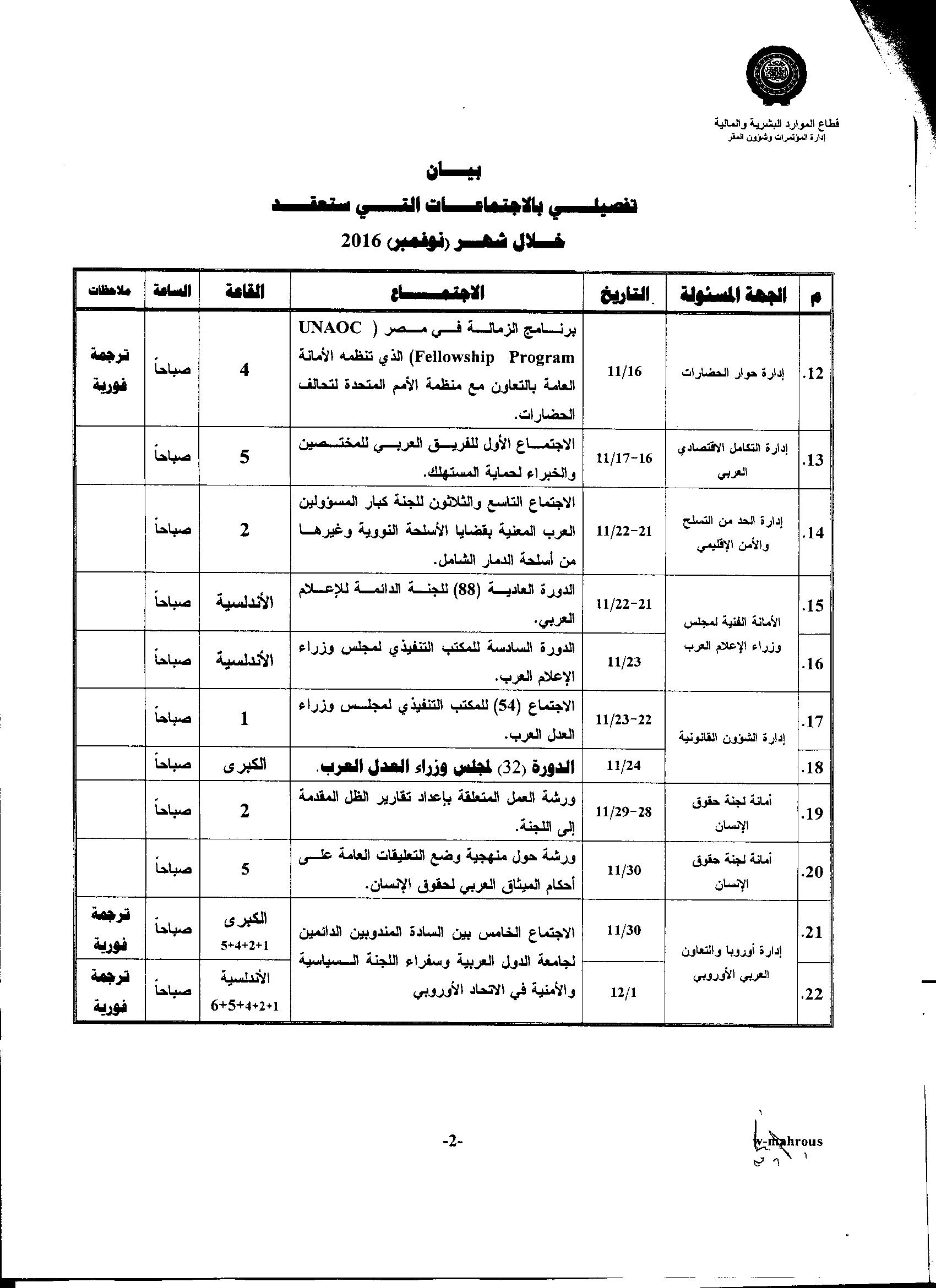 بيان الاجتماعات نوفمبر 002.jpg