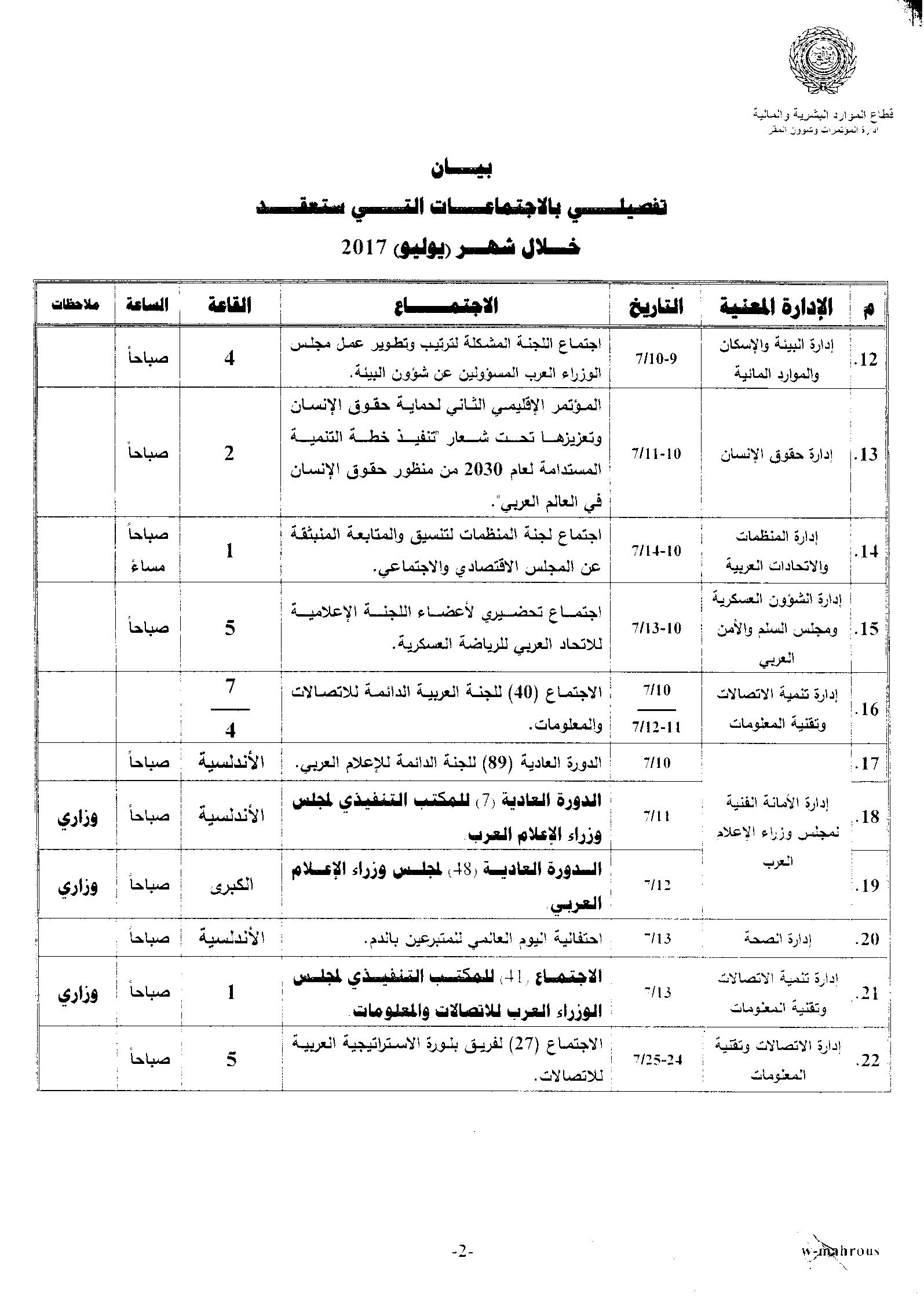 بيان تفصيلي اجتماعات يوليو 002.jpg