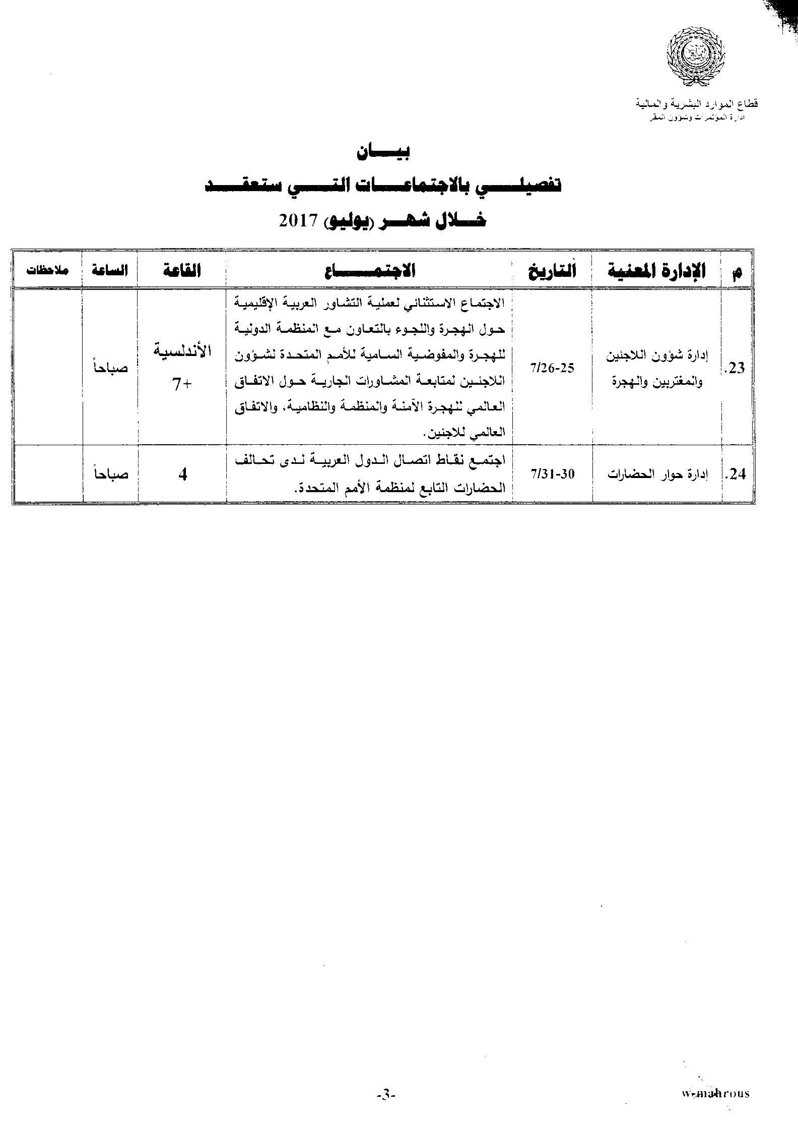 بيان تفصيلي اجتماعات يوليو 003.jpg