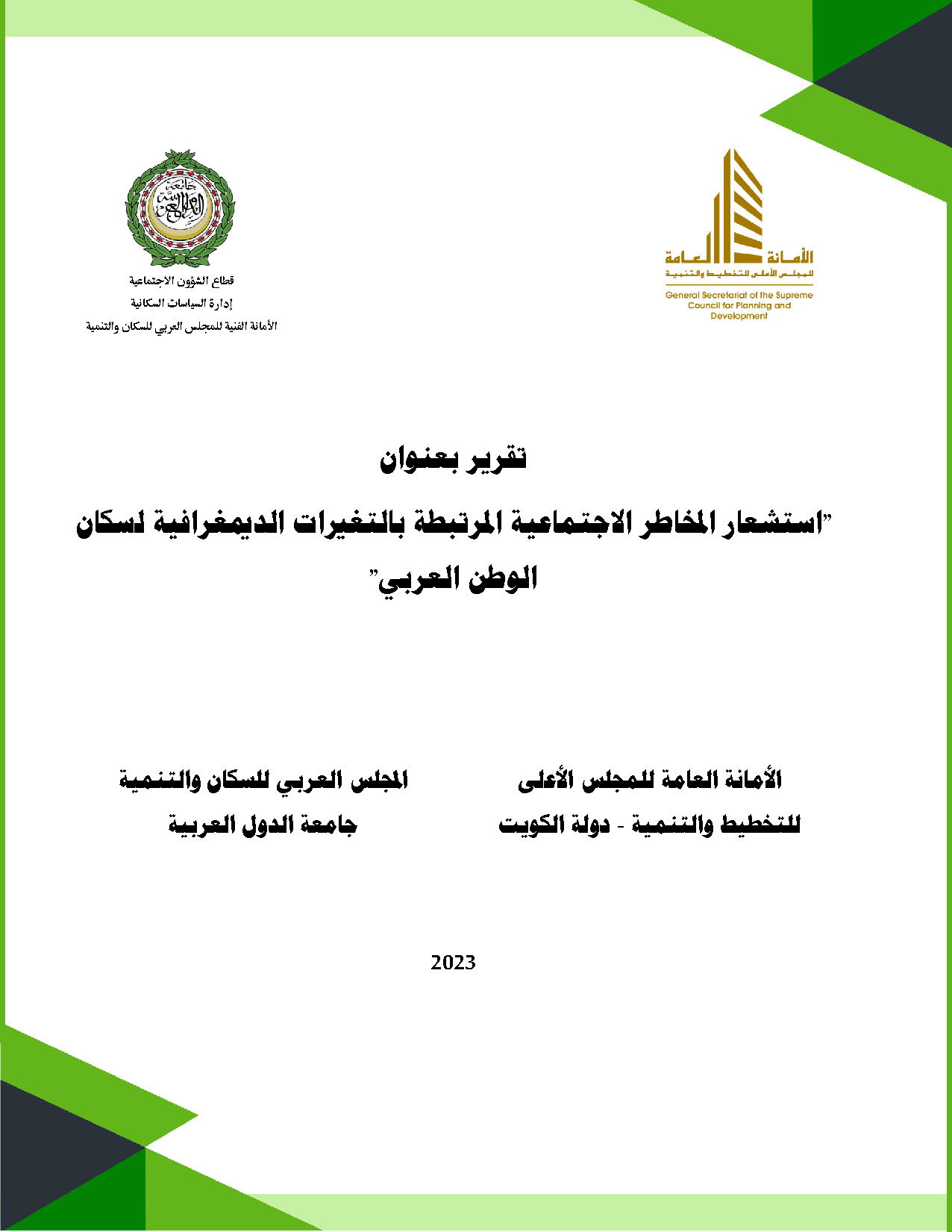 السكان دائرة الضوء.jpg
