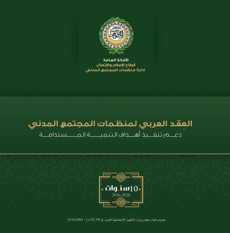 المجتمع المدني دائرة الضوء.jpg
