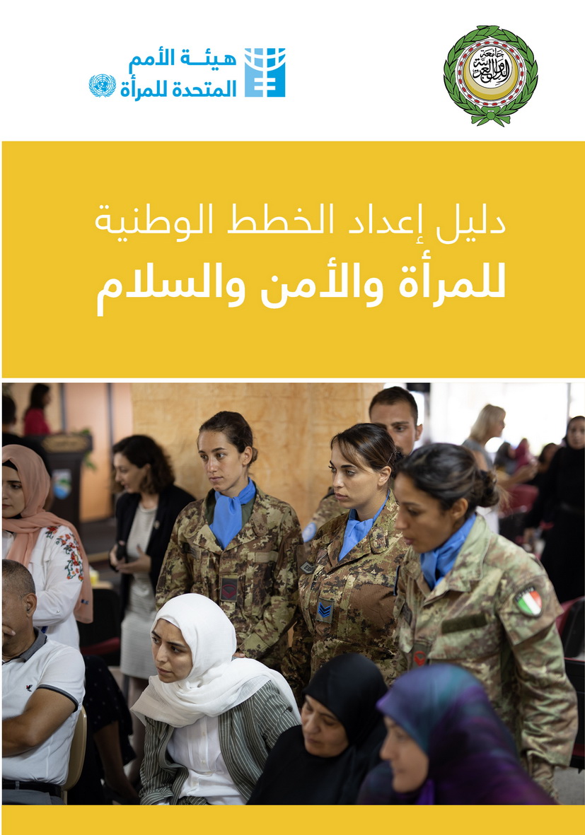 دليل الخطط الوطنية للمرأة.jpg